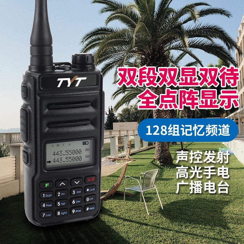 TYT特易通对讲机 UV88双段双频双守 8W大功率 户外车载自驾游手台
