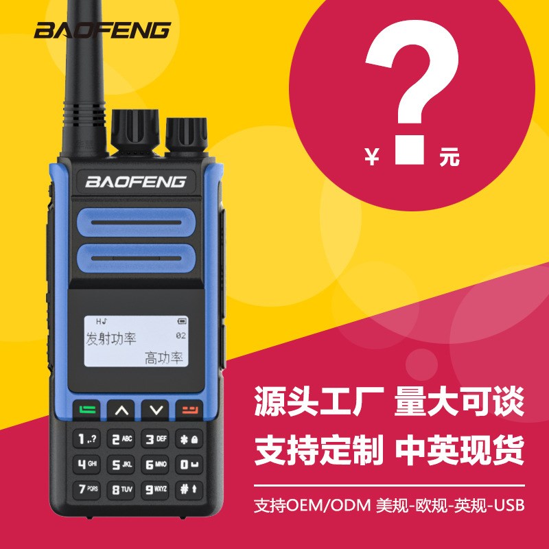 宝锋BF-H7对讲机UV-5R大功率远距离户外探险自驾游海事船用手持台