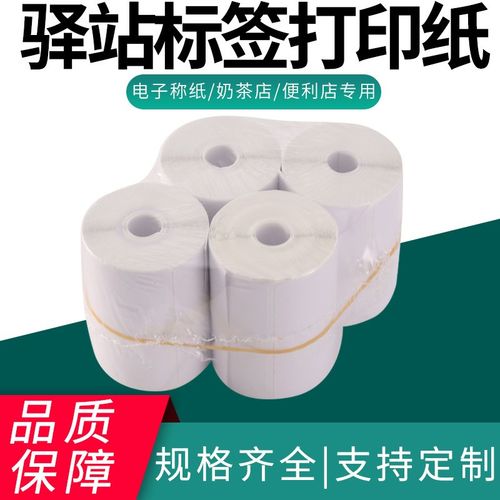 快递驿站标签打印纸60*40*30热敏三防不干胶标签贴纸超市电子秤纸