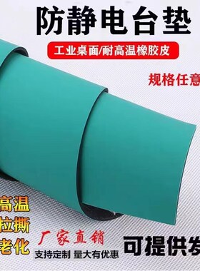绿色加厚5毫米防静电胶板防滑耐磨实验室生产车间地垫生产流线垫