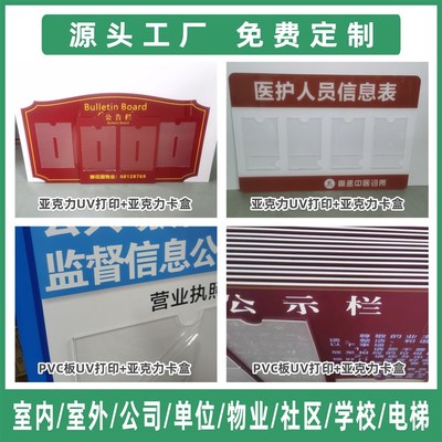 宣传栏公告栏亚克力展示板墙贴物业企业公司班级教室公示栏信息栏