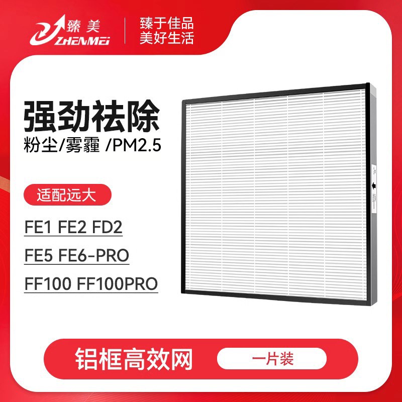 徽曦适配远大新风机肺保II滤芯过滤网FE1/2/5 FD2 FE6 PRO FF100