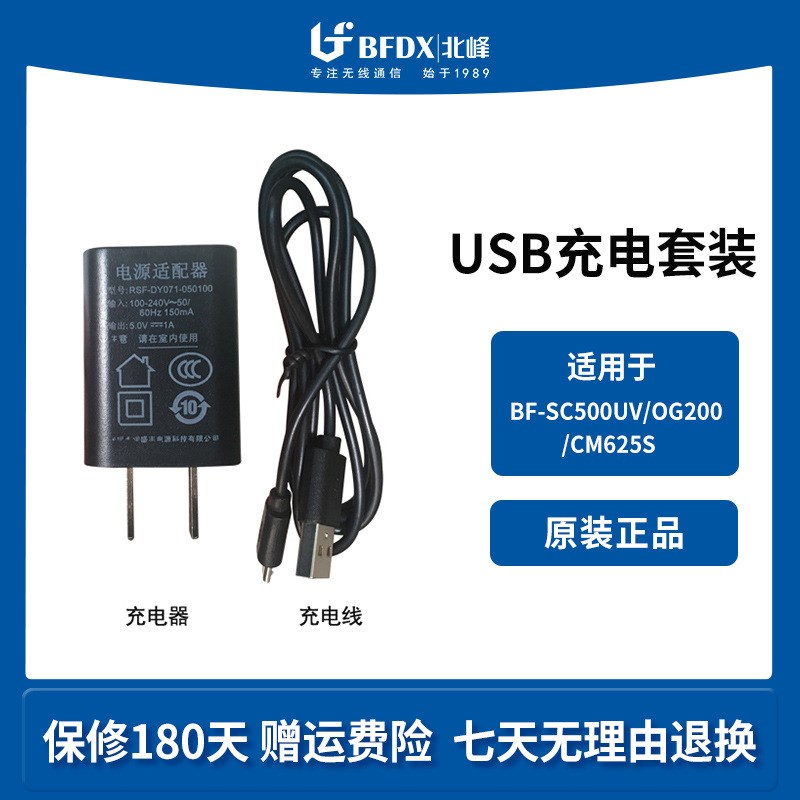 北峰(BFDX)对讲机充电器适配机型SC500UVOG200CM625S对讲机