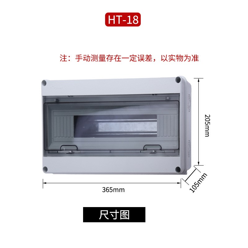 塑料配电箱18回路明装防雨空开盒家用室外HT-18防水防尘配电箱