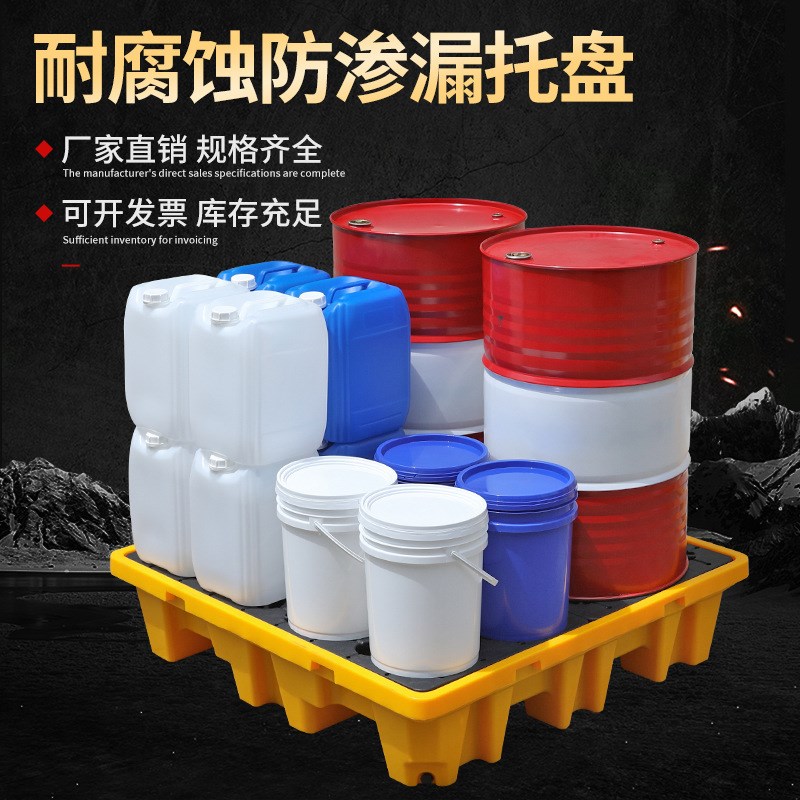 危废防渗漏托盘防泄漏化学品接油盘油桶平台二次容器危化品防溢漏