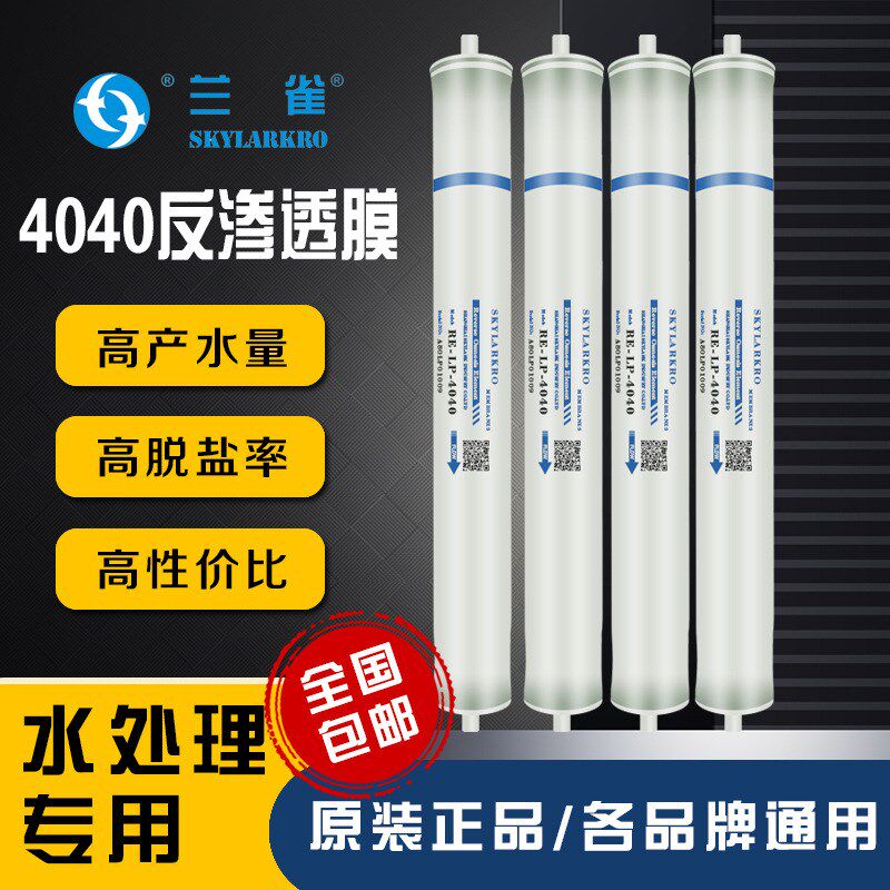 兰雀工业LP-8040反渗透膜LP-4040反渗透ro膜工业净水器滤芯配件