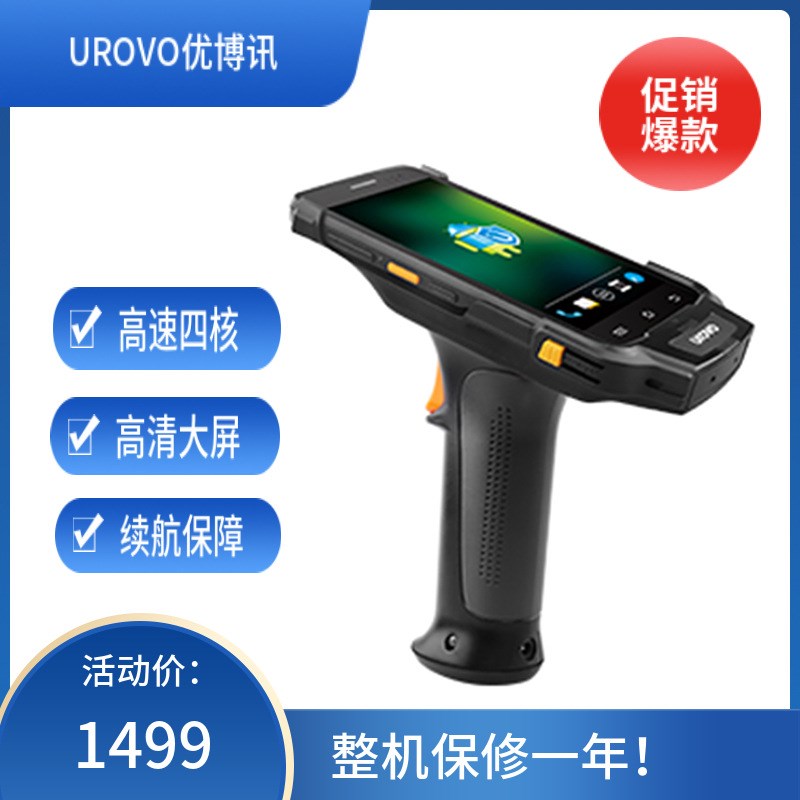 UROVO优博讯i6310A数据采集器手持终端机安卓PDA物流仓库扫码货用