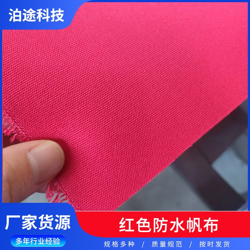 红色防水防雨帆布加厚有机硅遮阳油布户外耐用防晒帐篷布