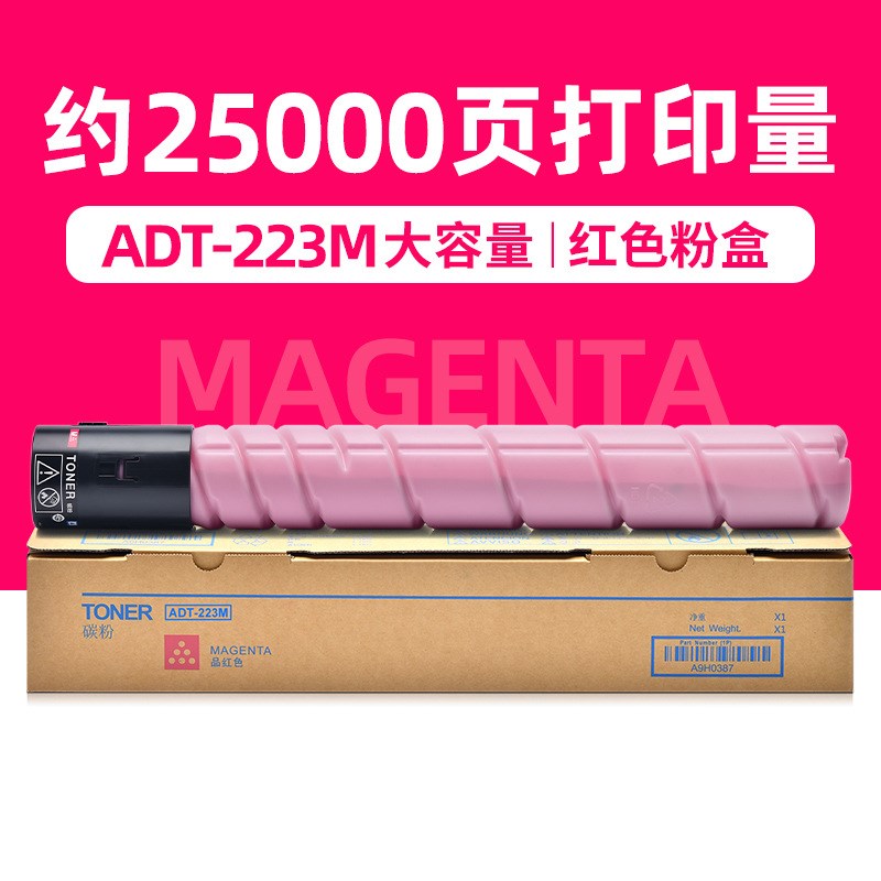 适用震旦ADT223粉盒ADC223S C283 C285 C286墨粉盒C365 C366墨盒