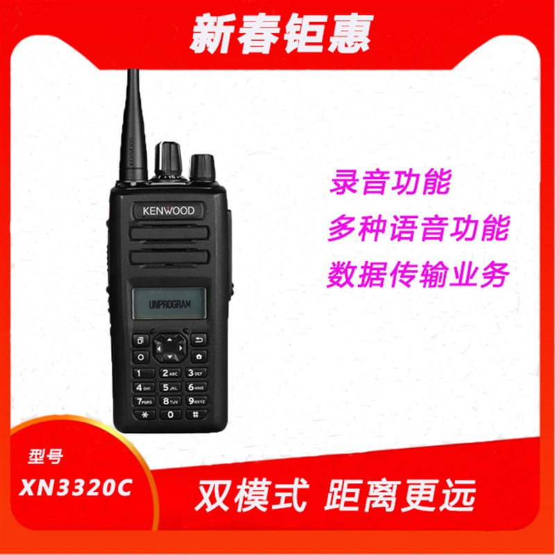 建伍NX3320C 数字对讲机商用手持对讲机DMR/NXDN数字制式可选