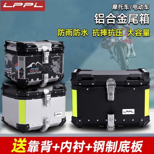 LPPL铝合金尾箱摩托车后备箱大号铝箱行李箱踏板车小牛通用可快拆