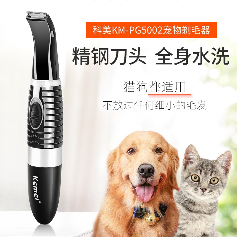 跨境科美电动宠物除毛器全身水洗头柔顺毛发不卡毛剃毛器厂家