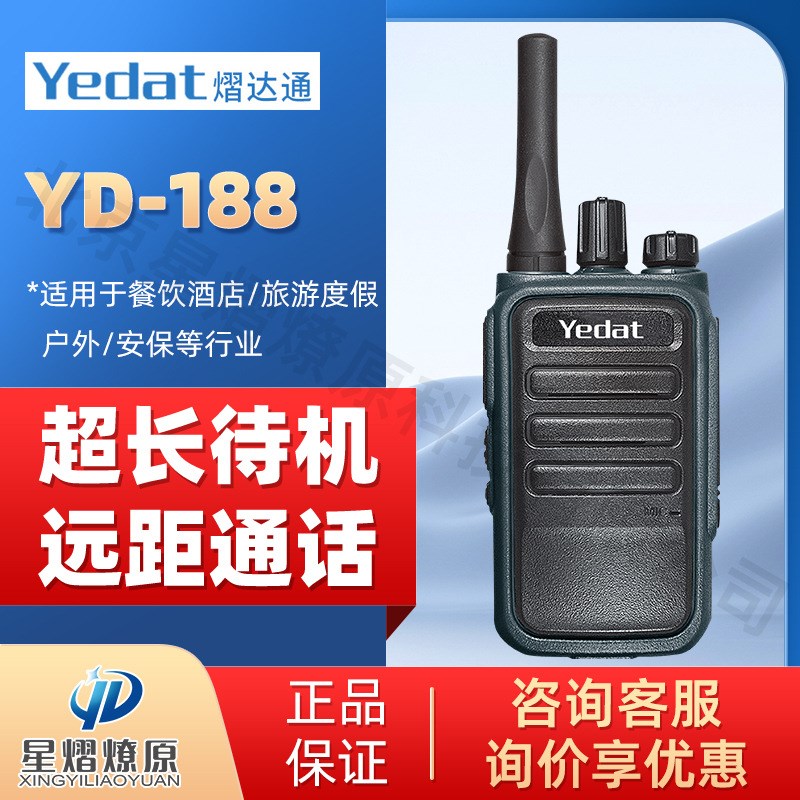 熠达通(Yedat)防水防尘物业超市大功率餐饮户外商用民用对讲机