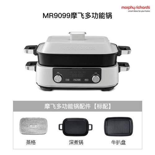 摩.飞MR9099多功能料理锅升级版涮烤一体锅用蒸煮炒煎电烤锅礼品