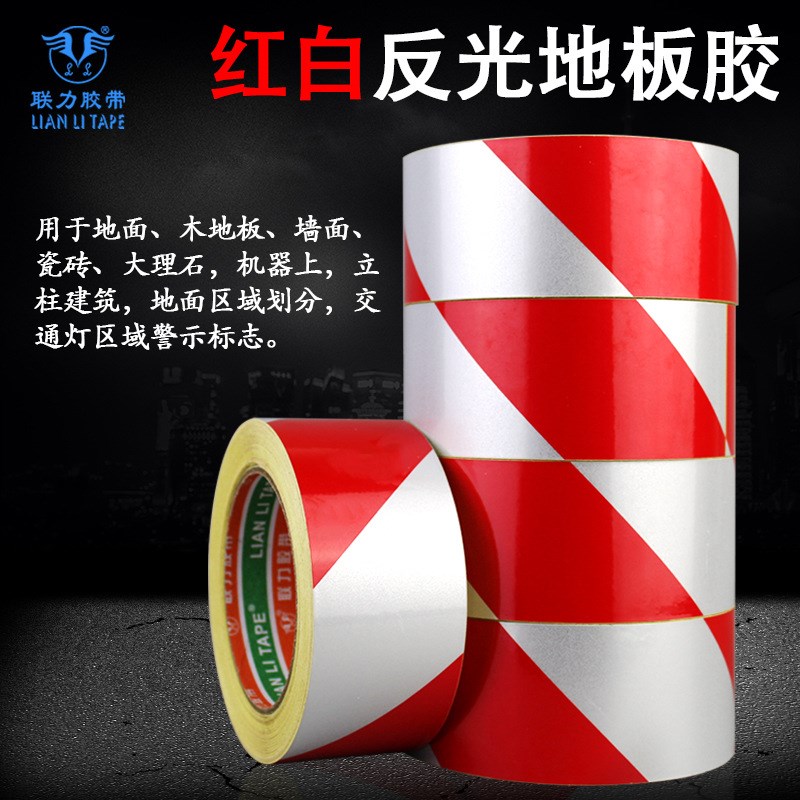 联力彩色反光地板胶带 警示防水强力划线胶 路标警识安全标志用