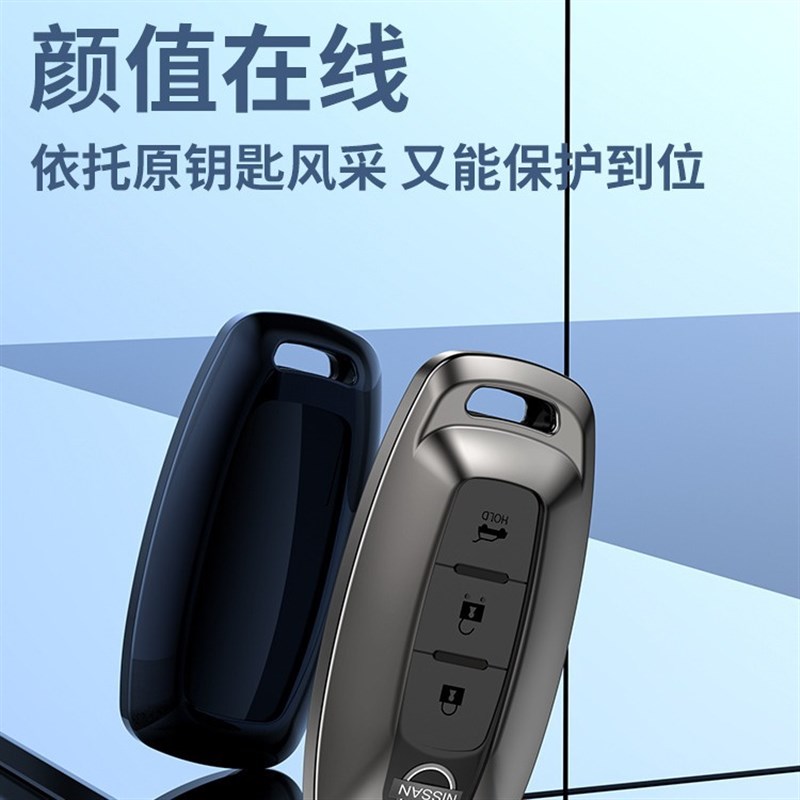 适用于2023款日产天籁钥匙套第八代铝金新天籁21七代车22包壳扣男