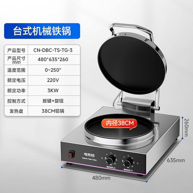 驰能电饼铛商用大型双面煎烤自动恒温电煎包机烙饼机酱香烤饼炉机