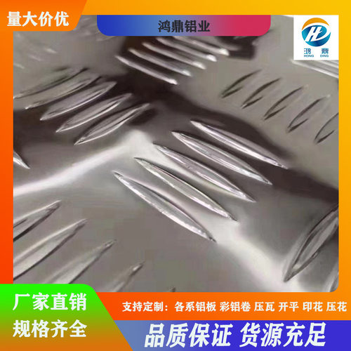 花纹铝板指针铝合金板大五条筋花纹板扁豆花纹铝板防滑铝板