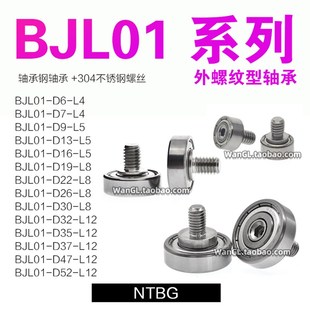L8带不锈钢螺丝动滑轮BJL01 D19 BJL01外螺纹型轴承BJL01