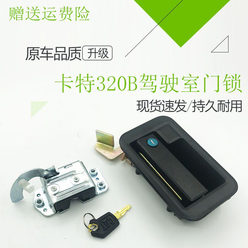 卡特307 312 320B 320V1V2驾驶室车门锁总成外拉手锁块挖掘机配件