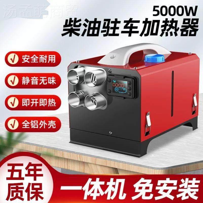 驻车燃油加热器柴24货车柴油暖风机DLL1暖v电2动车一体机v家用柴,厨房/烹饪用具,冰箱除冰铲,淘宝优惠券,粉丝福利购,淘宝优惠卷