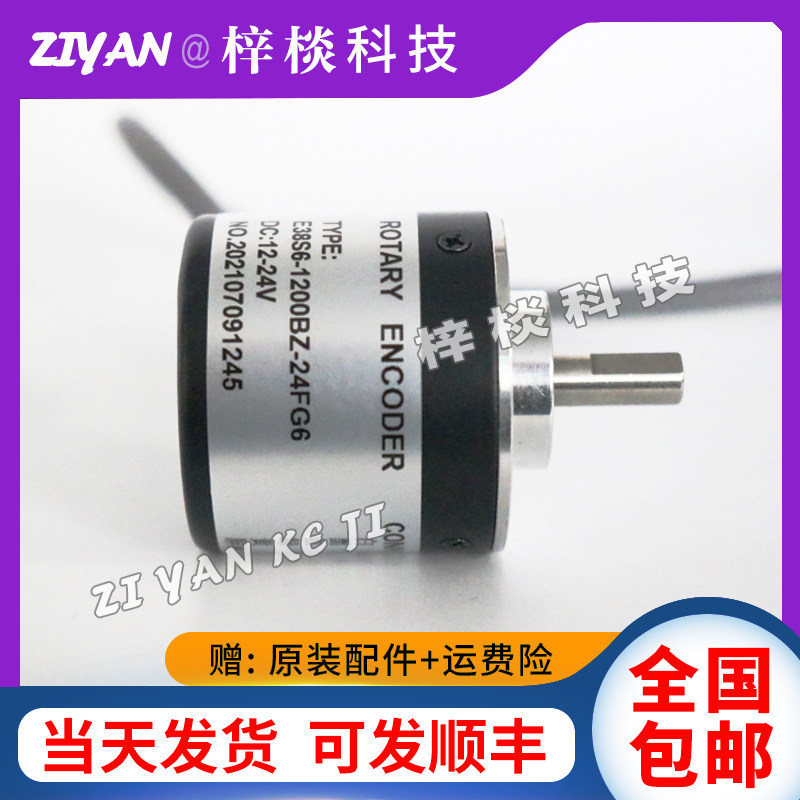 E38S6-1200BZ-24FG6自动化光电编码器360-600-1000-1024-2000
