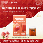 韩国Nothingbetter桃子路易波士茶无糖0脂改善皮肤肠道15包 盒