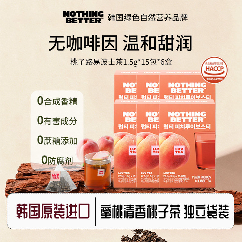 【六盒装】Nothingbetter桃子路易波士茶无糖0脂肠道管理15包/盒