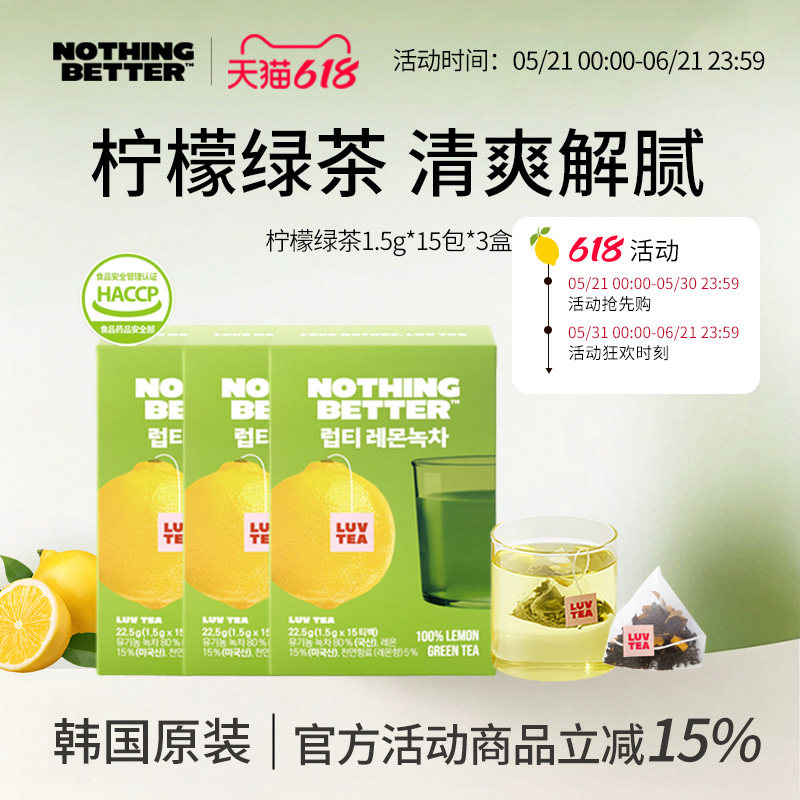 【三盒装】Nothingbetter柠檬绿茶消化促进食欲0脂1.5gx15包/盒