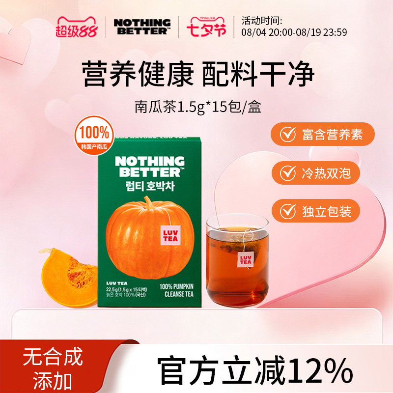 【oliveyoung同款】Nothingbetter冲泡南瓜茶包祛湿气养胃15包/盒