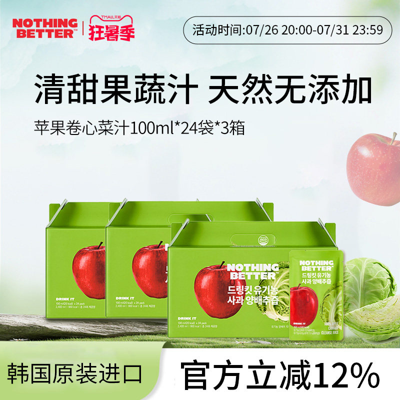 【三箱装】韩国Nothingbetter苹果卷心菜汁养胃果汁0脂果蔬汁饮料