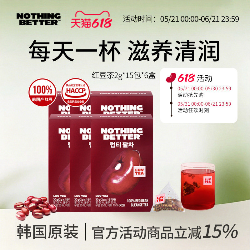 【六盒装】Nothingbetter红豆茶温润排湿0脂消身材管理肿15包/盒