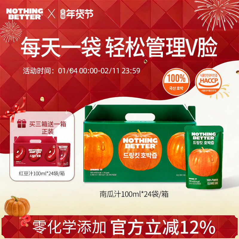 韩国Nothingbetter南瓜汁排湿消水肿术后养胃南瓜籽24袋/箱,咖啡/麦片/冲饮,纯果蔬汁/纯果汁,淘宝优惠券,粉丝福利购,淘宝优惠卷