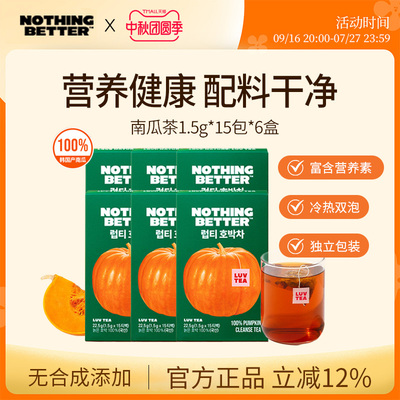 【六盒装】韩国进口Nothingbetter冲泡南瓜茶包祛湿气养胃15包/盒