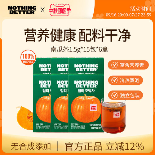 【六盒装】韩国进口Nothingbetter冲泡南瓜茶包祛湿气养胃15包/盒
