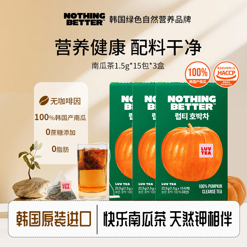 韩国Nothingbetter冲泡南瓜茶3盒