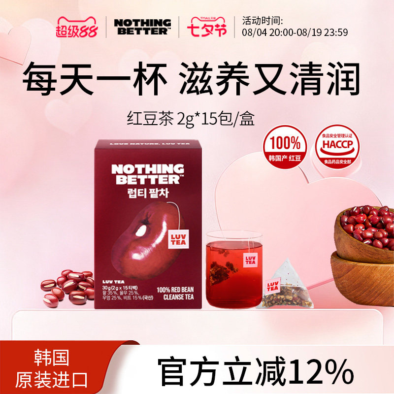 韩国进口Nothingbetter红豆茶温润排湿0糖0脂消身材管理肿15包/盒