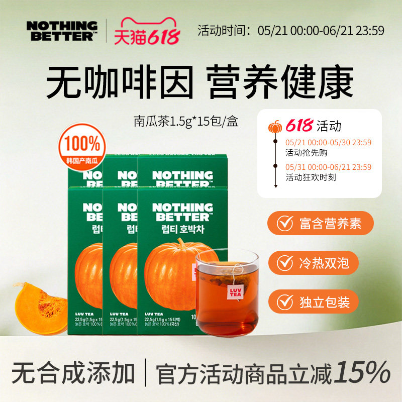 【六盒装】韩国进口Nothingbetter冲泡南瓜茶包祛湿气养胃15包/盒