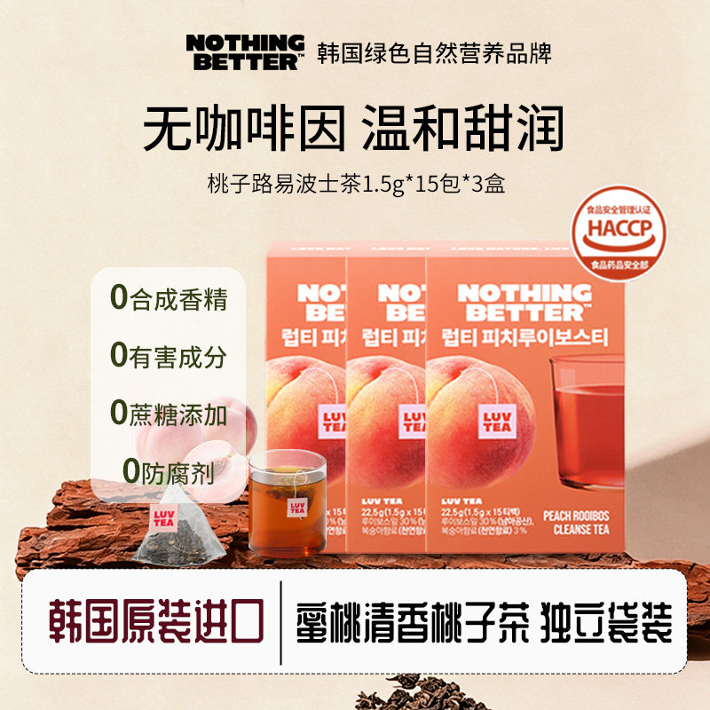 【三盒装】Nothingbetter桃子路易波士茶无糖0脂皮肤管理15包/盒