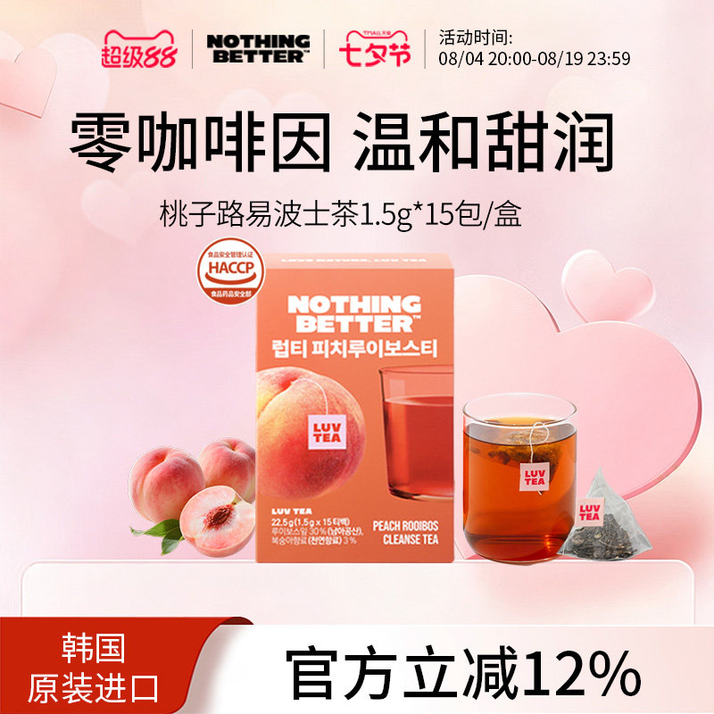 韩国Nothingbetter桃子路易波士茶无糖0脂改善皮肤肠道15包/盒