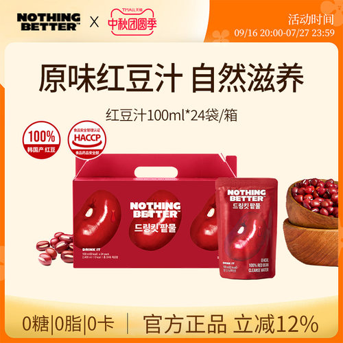 韩国进口NothingBetter身材曲线管理改善肠道祛湿红豆汁24袋/箱