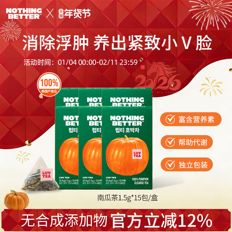 【六盒装】韩国进口Nothingbetter冲泡南瓜茶包祛湿气养胃15包/盒,咖啡/麦片/冲饮,纯果蔬汁/纯果汁,淘宝优惠券,粉丝福利购,淘宝优惠卷