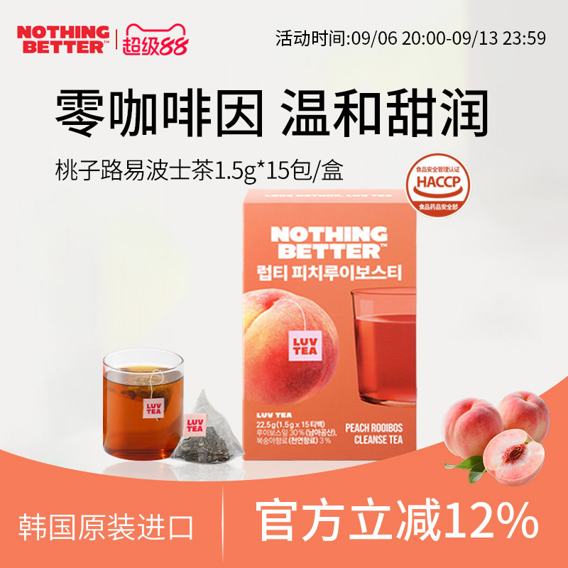 韩国Nothingbetter代用/花草茶