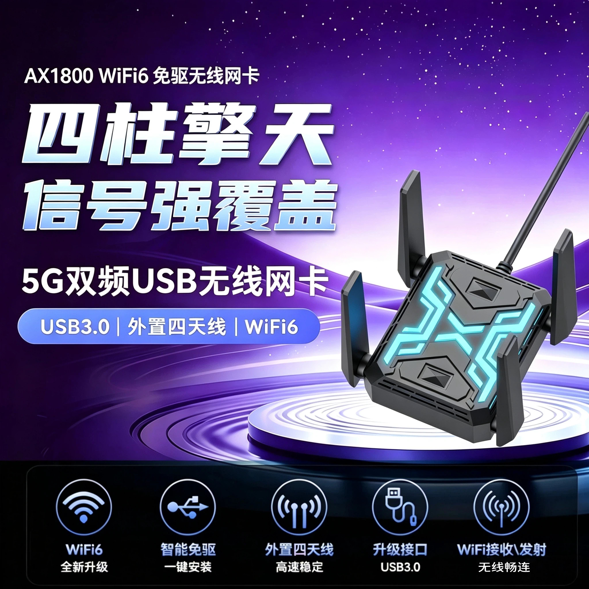 WiFi6无线网卡AX1800千兆双频5G免驱动电竞低延迟USB3.0台式机笔记本电脑WiFi接收器发射器高增益天线