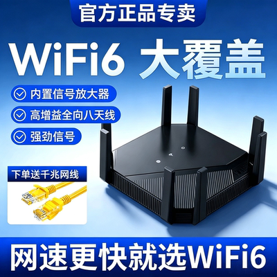 2026全新升级家用千兆WiFi6路由