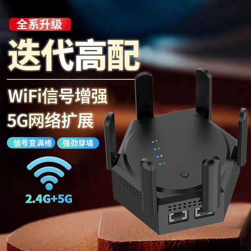 wifi信号增强放大器5gwifi扩展器