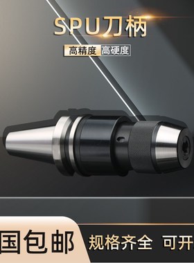 BT40-SPU13直结式钻夹头刀柄自紧一体式APU16加工中心cnc