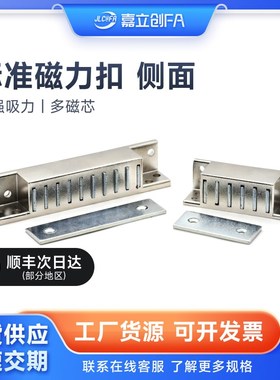 嘉立创FA HFU16-30/40/50/70/80超强力磁吸门吸MGCST30/40/50/70