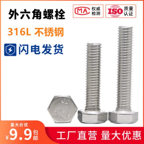 M6M8M10 316L不锈钢外六角螺栓外六角螺丝*16-20-30-50-60-80mm