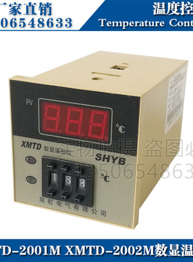 双虹温控器XMTD-2001M 2002M智能数显温控仪 数字温度控制器开关